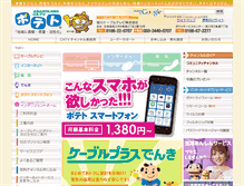 Tablet Screenshot of potato.ne.jp